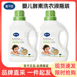 Daikes Baby Enzyme Laundry Detergent Bottle 1kg Baby Special Intimates Infant and Kids Laundry Detergent Soap