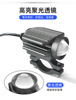 12-80V Two color small steel gun motorcycle led Headlight Spotlight refit Front Headlamp Distance one