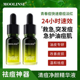 小绿瓶清痘精华液敏感肌控油修复痘印水杨酸祛痘紧致滋润烟酰胺