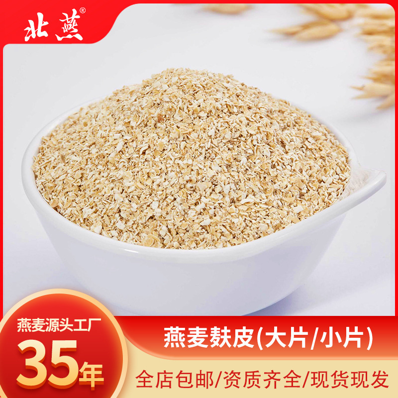 Oat Bran Pieces Large Pieces Dietary Fiber Substitute Ready-to-eat Cereal Breakfast Food Oatmeal Sample