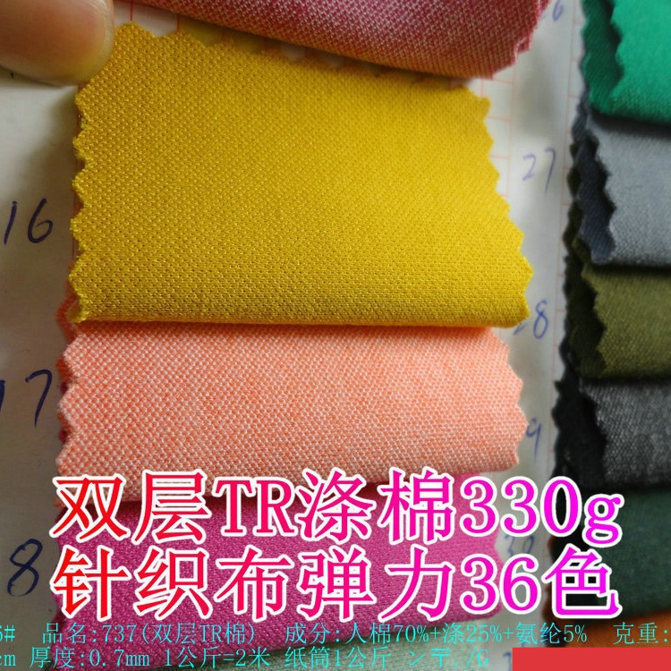 批发双层TR棉330g涤棉四面弹针织布36色哔叽时尚女装连衣裙服装料