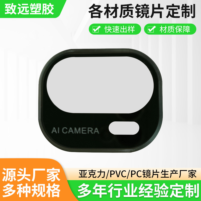 亚克力面板批发手机摄像头视窗镜片标贴铭板丝印手机摄像头PC镜片