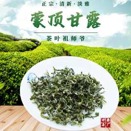 蒙顶甘露纯手工柴火2024年新茶高山云雾炒青绿茶茶厂茶叶批发特级