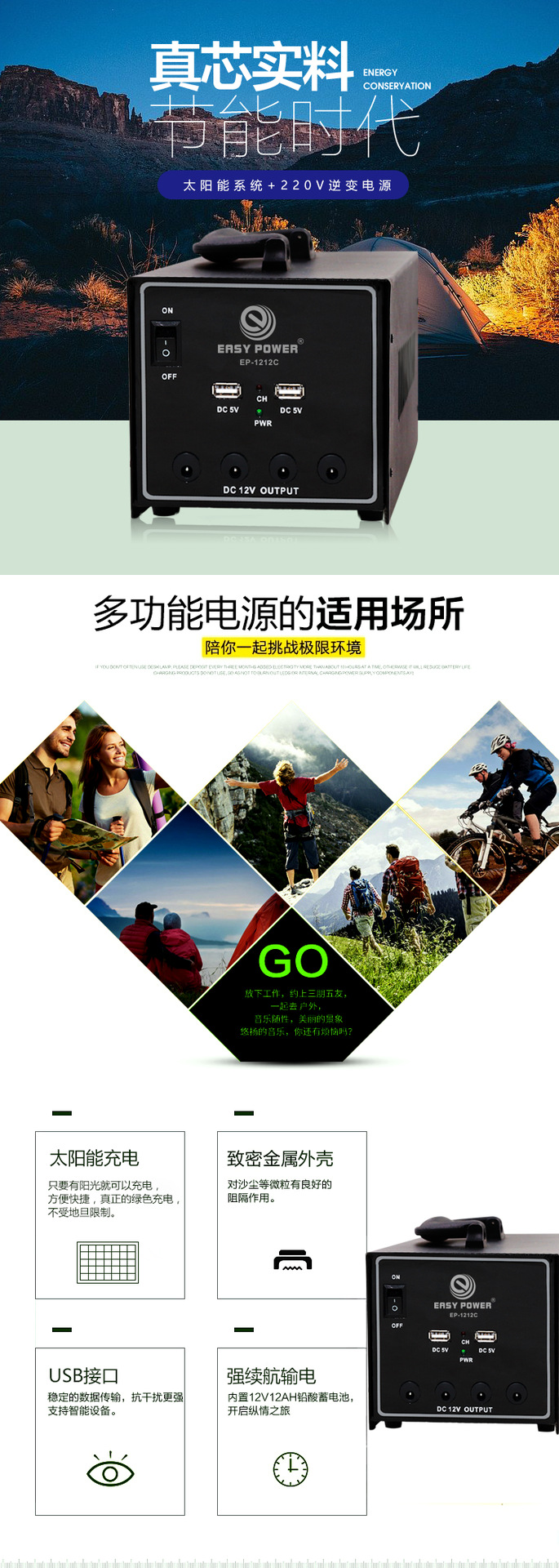 2+太阳能系统+多功能电源1212C+主推2_01
