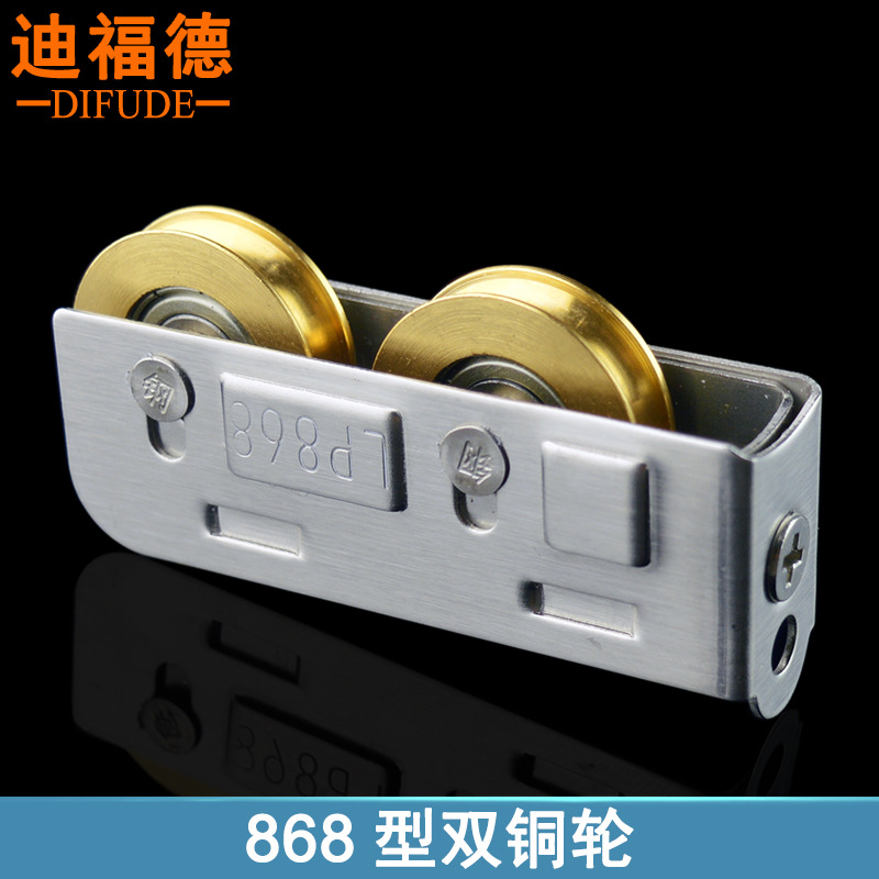 迪福德 868型铝合金门窗滑轮不锈钢彩铝推拉门轴承滚轮双铜轮子