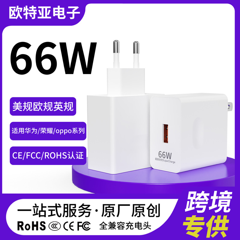 Factory wholesale applicable to Huawei European 66W charger USB mobile phone fast charging head US charging head 100w fast charging Factory wholesale applicable to Huawei European 66W charger USB mobile phone fast charging head US charging head 100w fast charging