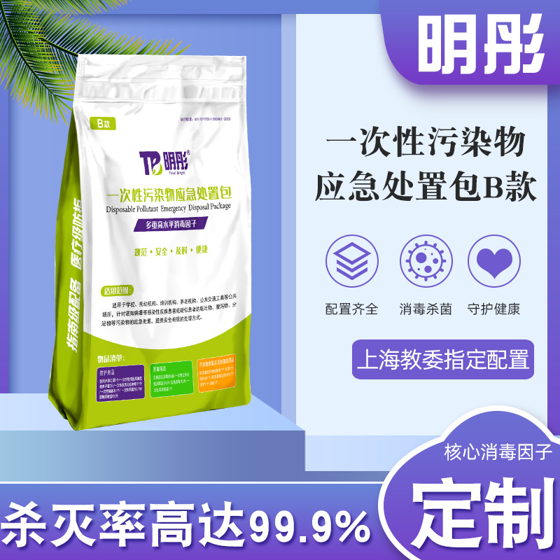 Vomiting Pack Kindergarten diarrhea Emergency Disposal Bag Primary…