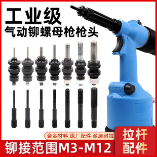 Pneumatic pull riveting nut gun pull rod accessories pneumatic pull cap gun screw head assembly tool pull rod pull riveting screw