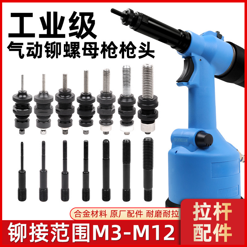 Pneumatic pull riveting nut gun pull rod accessories pneumatic pull cap gun screw head assembly tool pull rod pull riveting screw Pneumatic pull riveting nut gun pull rod accessories pneumatic pull cap gun screw head assembly tool pull rod pull riveting screw