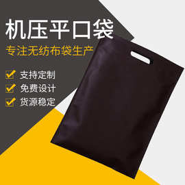 无纺布袋热压平口环保购物手提袋服装包装袋广告宣传袋打孔礼品袋