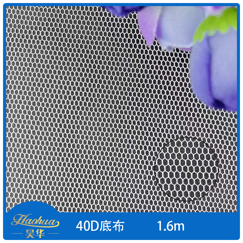 厂家直销 40D底布 六角网眼布网纱 婚纱面纱蚊帐布料