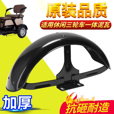 the Mudguard Cover for Mobility Tricycles, New: Electric vehicle fender