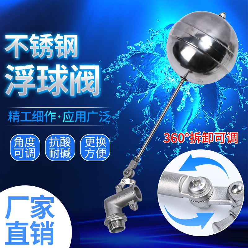 304不锈钢浮球阀4分弯头杠杆式大流量水箱90度可调节全自动水位