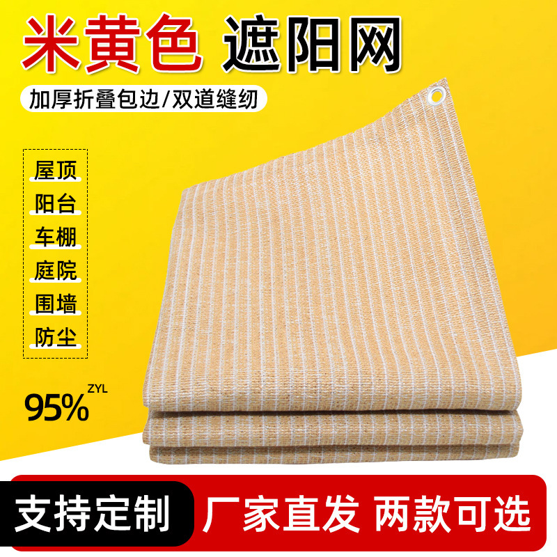 Customized Beige Balcony Courtyard Plant Succulent Encryption Thickeneded Insulation Roof Shading Outdoor Sunshade Net