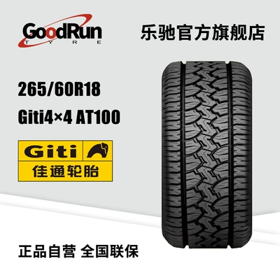 Jiatong GITI sedan tire 265/60R18 Giti4 × 4 AT100 muddy deepened texture off-road tire