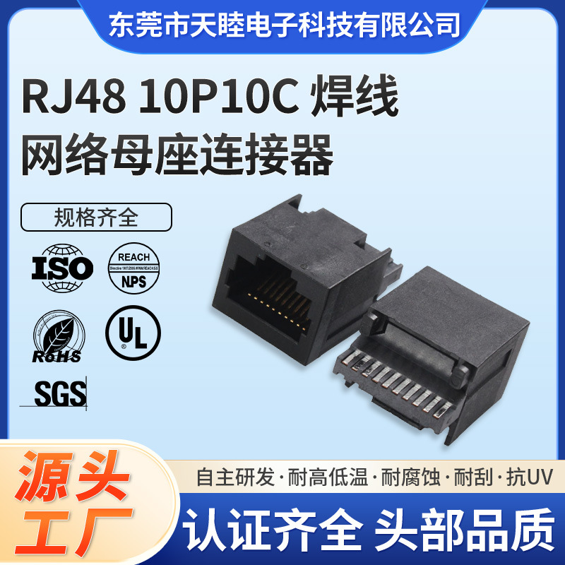 52W-全塑10P10C RJ48焊线式母座 RJ48网络插座接口直插式连接器