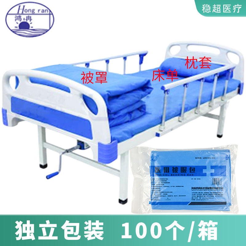 鸿冉一次性使用被服包医院床单被罩枕套医用无菌被服包三件套批发|undefined