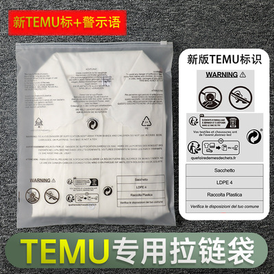temu新版跨境标识temu包装袋警示语拉链袋透明磨砂服装包装袋批发