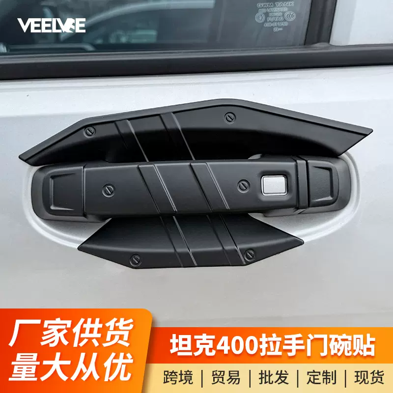 坦克400hi4t车门外门碗拉手保护贴黑武士专用改装黑化外观套件