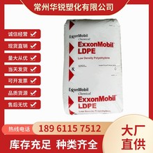 LDPE埃克森化学LD251挤出级 涂覆级 汽车部件 食品级低密度聚乙烯