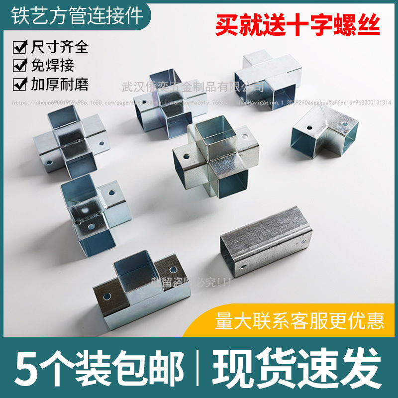 5个装 镀锌方管连接件免焊接固定接头铁艺护栏配件卡扣直通两通