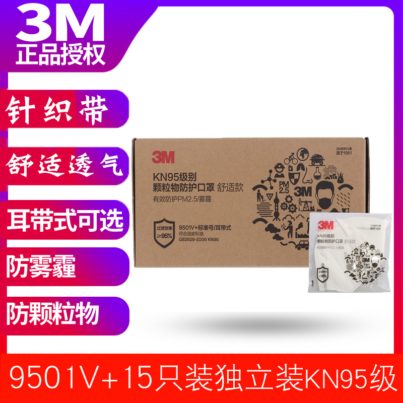 3M9501V+独立装口罩防雾霾工业粉尘颗粒物透气带呼吸阀可折叠口罩