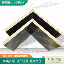加工定制建築模板木工板工程木工地建材膠合板黑色清水建築模板材