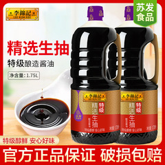 李錦記精選生抽出1.75L小売卸売り大桶食堂家庭用炒め醤油1750ml