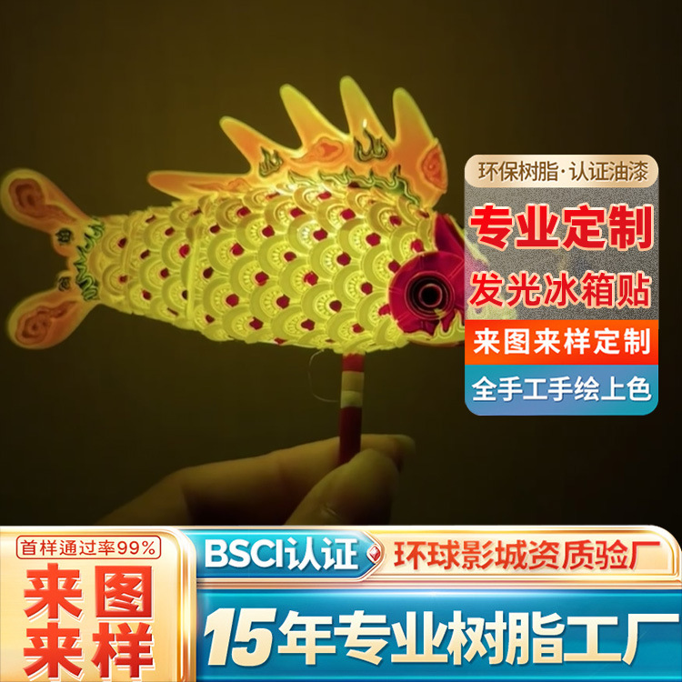 徽州鱼灯冰箱贴定制安徽非遗文创手持鱼灯发光树脂冰箱贴纪念品