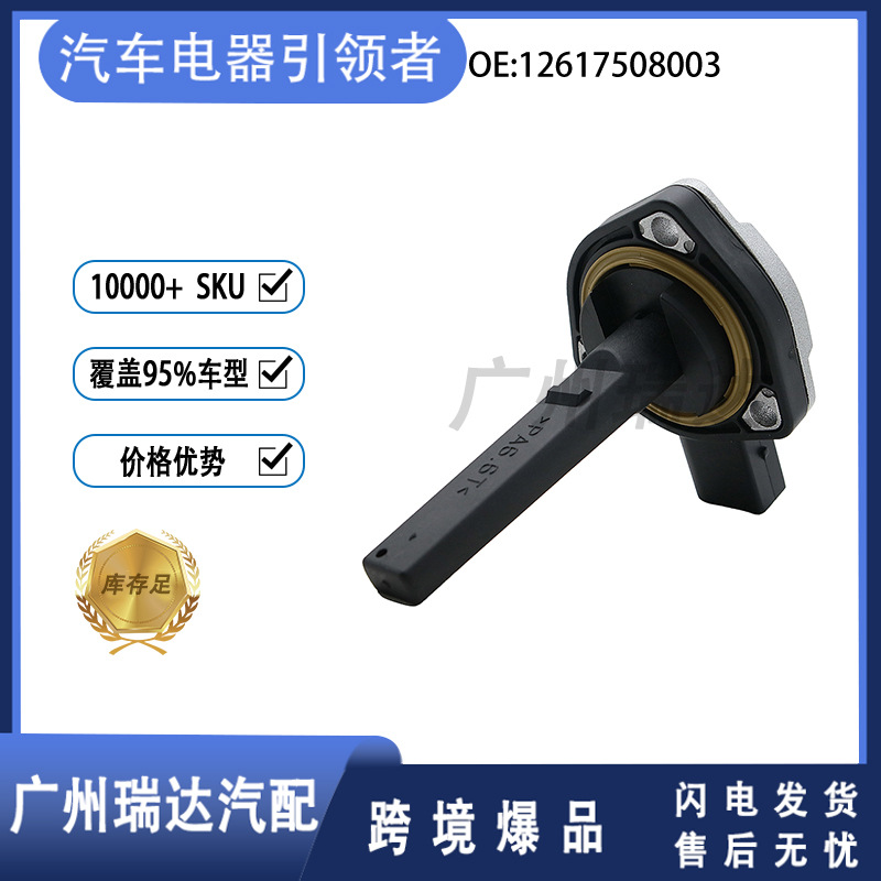 12617508003 adecuado para el sensor de nivel de aceite de BMW al por mayor