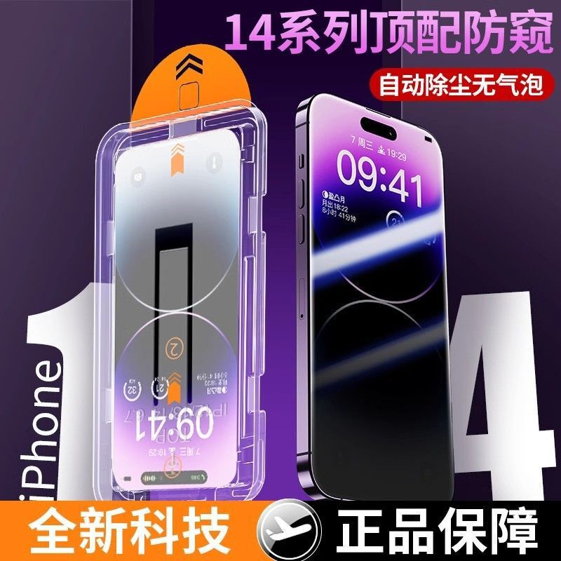 Apple 15 Tempered Film 13 Dust-free Warehouse Seconds Sticker iPhone14ProMax High Definition Eye Protection Protective Film