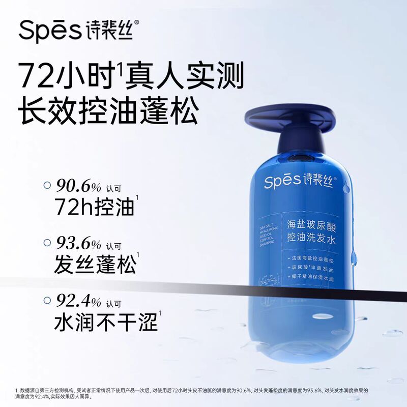 spes诗裴丝480海盐玻尿酸去屑蓬松洗发水保湿清洁控油紫胖子洗发m|undefined