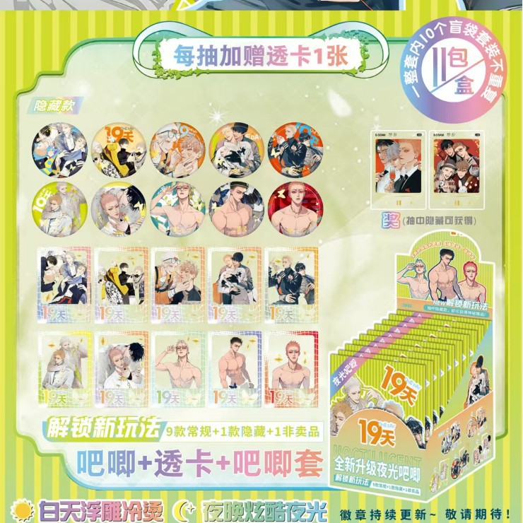 19일 야광배지【10+1】