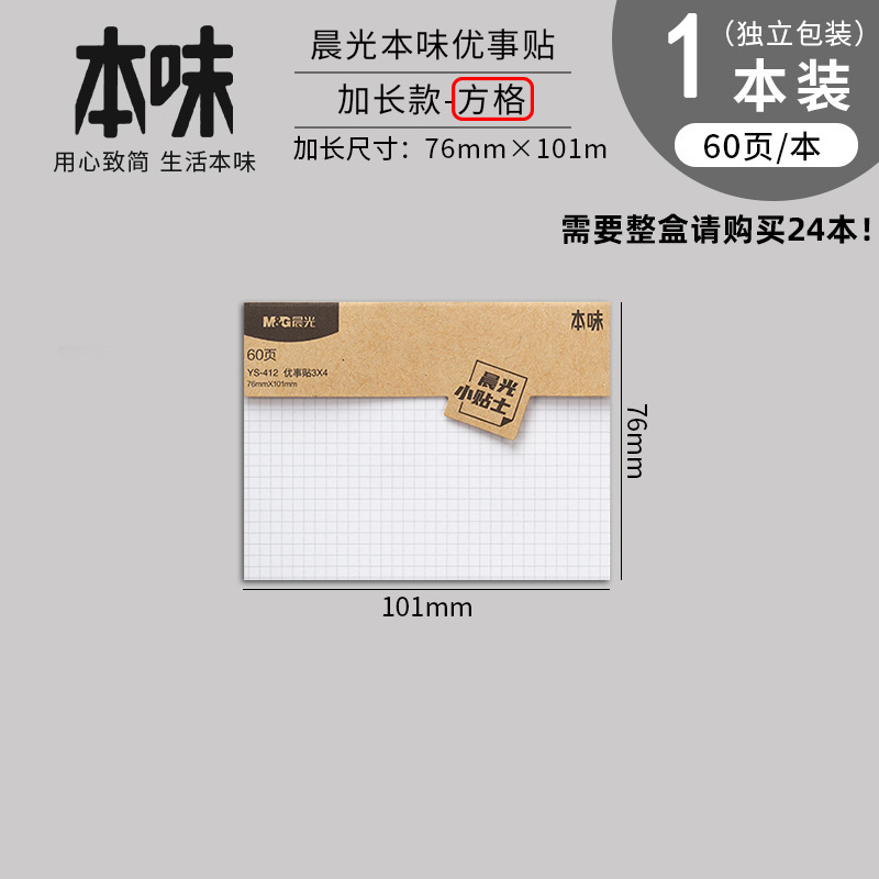 晨光本味便利贴横线便签纸格子创意迷你本子学生自粘留言空白贴纸|undefined
