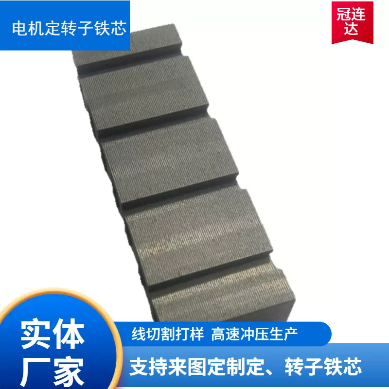 E型铁芯硅钢机械滑动式轨道动子矽钢片冲片