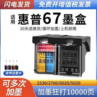 2320�ڲ�ɫ2331270023322721�m��HP����67XLī��HP23302723�羳