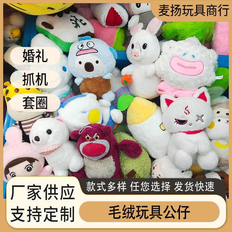 2026厂家新款抓机娃娃公仔婚庆礼品抛洒玩偶毛绒玩具公仔现货批发