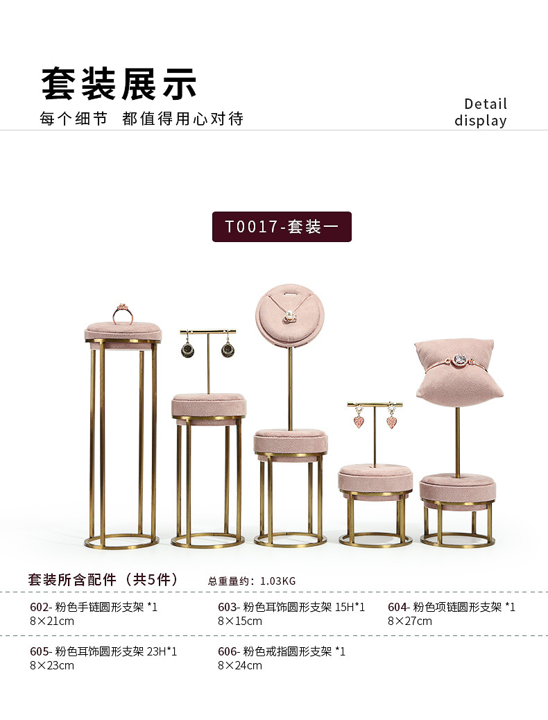 B001-(129-602)粉色绒感皮金属道具(伟远鹏系列)