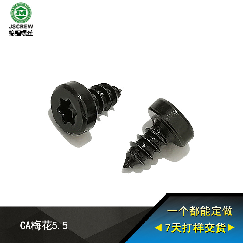 杯头内梅花自攻螺钉五金制品高强度黑锌螺丝圆头螺丝厂家非标