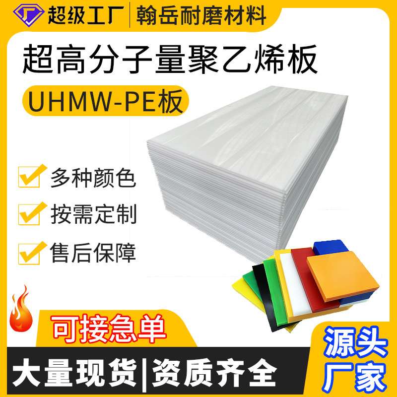 超高分子量聚乙烯板耐磨UHMWPE板磨砂HDPE板PE皮纹板定制聚乙烯板
