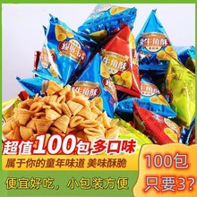 虎牙牛角脆锅巴整箱休闲食品妙脆角零食小吃商用火锅店海底捞同款