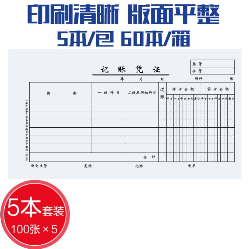 上海立信收据转账凭证139-48财务会计通用支出凭证报销单证明