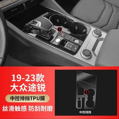 Suitable for the New Volkswagen Car interior film - gear-film