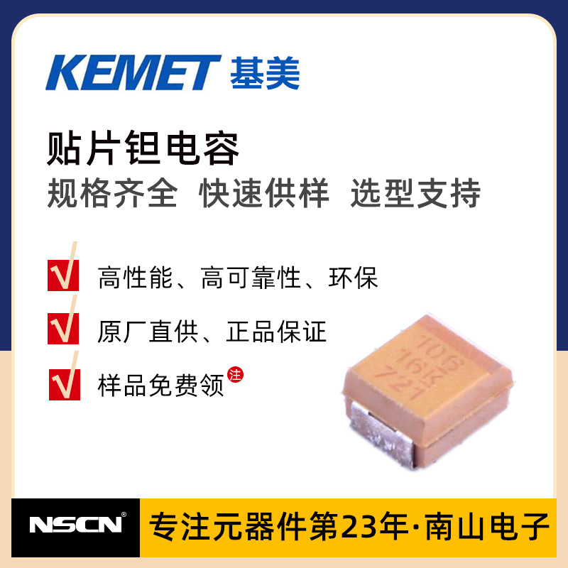 KEMET基美 贴片钽电容 T491B106K016AT 16V 10uF