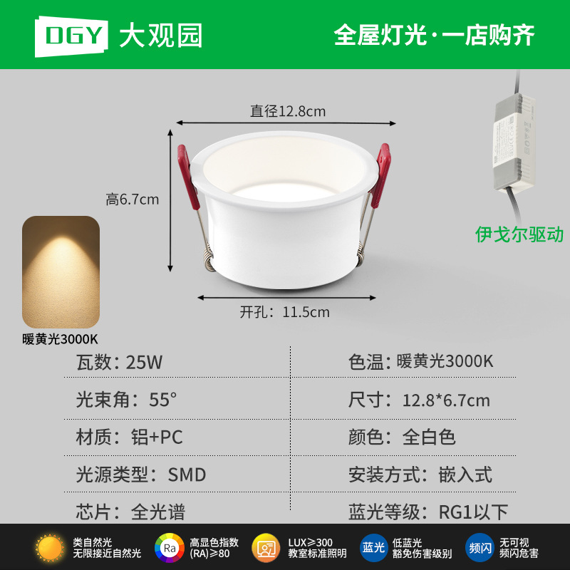 Gran vista de jardín luz descendente integrada anti-deslumbramiento de espectro completo hogar minimalista sala de estar sin lámpara principal lámpara LED 607L