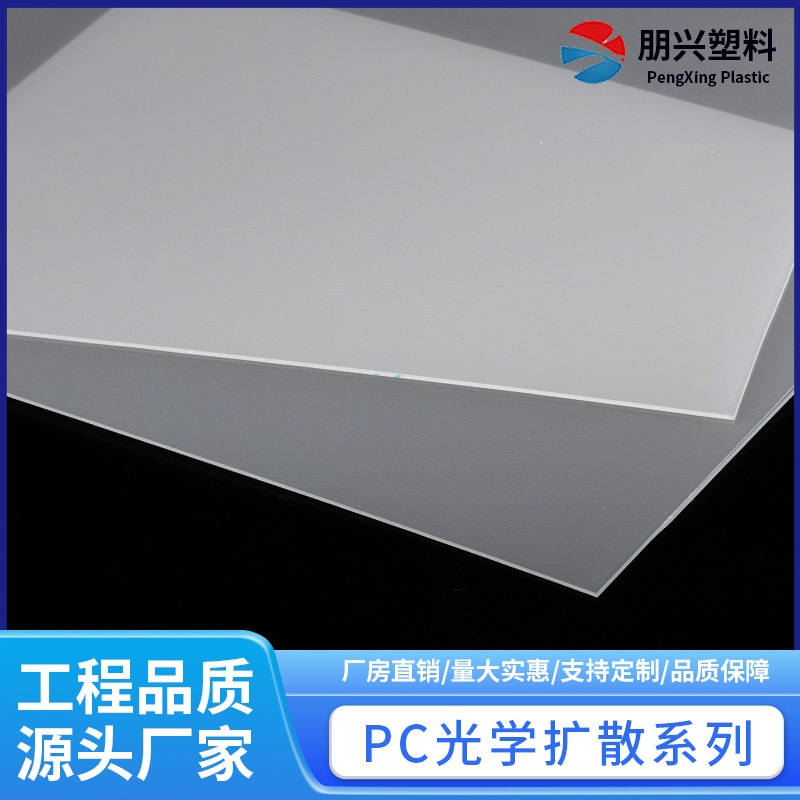 厂家直供 LED扩散板 亚克力光学扩散板 PMMA扩散板生产厂家