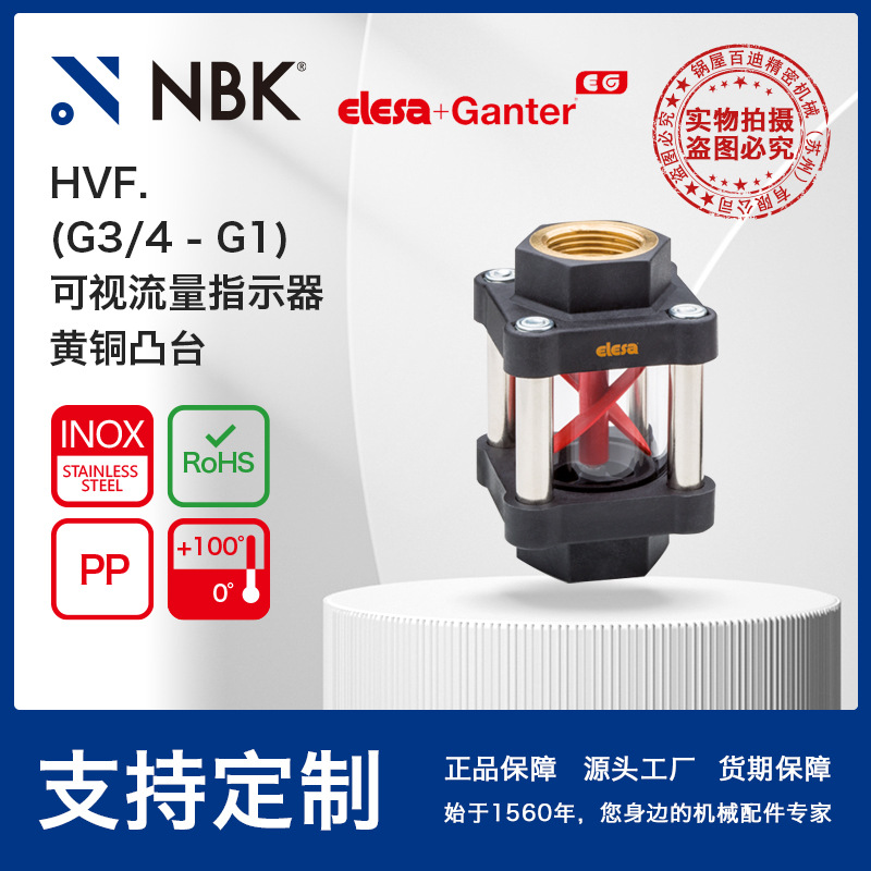 NBK ELESA HVF. (G3/4 - G1) 为可视流量指示器 黄铜凸台厂家直供