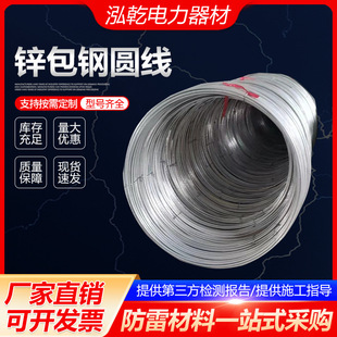 Supply of Zinc-clad Steel Round Wire, Zinc-clad Steel Grounding Rod, Galvanized Round Wire, Horizontal Grounding Round Wire, Lightning Protection, Electroplating Round Wire