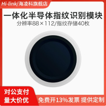 海凌科指纹识别模块ZW111低功耗手指检测一体化指纹传感器智能锁