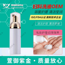 妇科洗液苦参女性私密护理液泡沫洗液清洗外音女用慕斯泡泡洗液厂